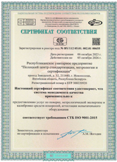 Сертыфікат адпаведнасці СТБ IS0 9001-2015