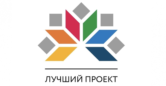 Стартовало онлайн-голосование по конкурсу! Выбирайте лучший проект!