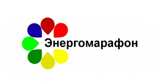 XVII республиканский конкурс «Энергомарафон» стартует в Беларуси