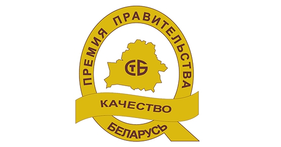 Президиум Совета Министров утвердил решение Комиссии по присуждению Премии Правительства Республики Беларусь за достижения в области качества 2025 года